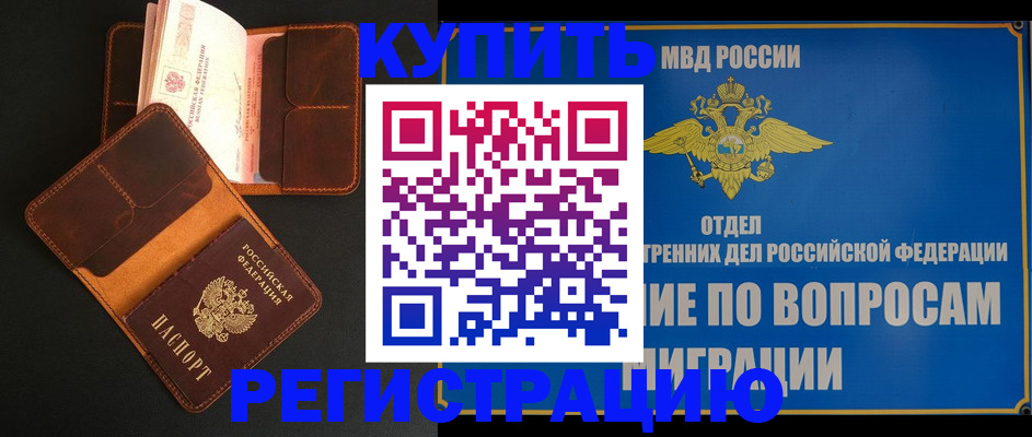 временная регистрация в квартире в Азове