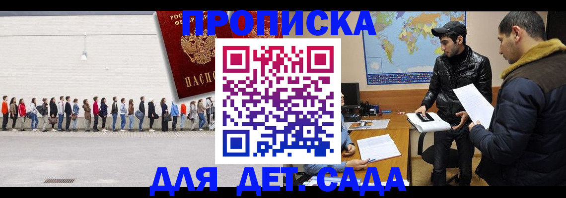 временная регистрация купить в Азове